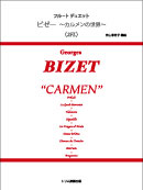 フルートデュエット ビゼーカルメンの世界 装丁