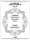 シャミナードとゴダール 装丁