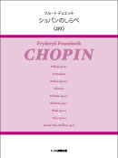 フルートデュエットショパンのしらべ 装丁