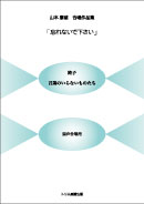 忘れないでください混声 装丁